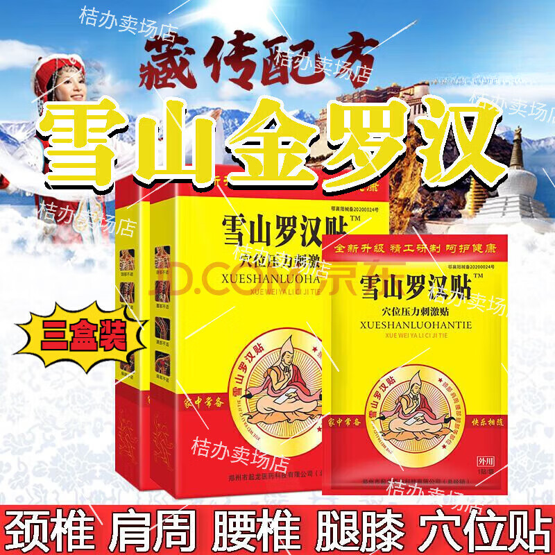 Snow Mountain Golden Arhat Coating Tibetan Mask 60ml Direct Sales Improve Lumbar Spine Body Care 3 Boxes Consolidate Protection