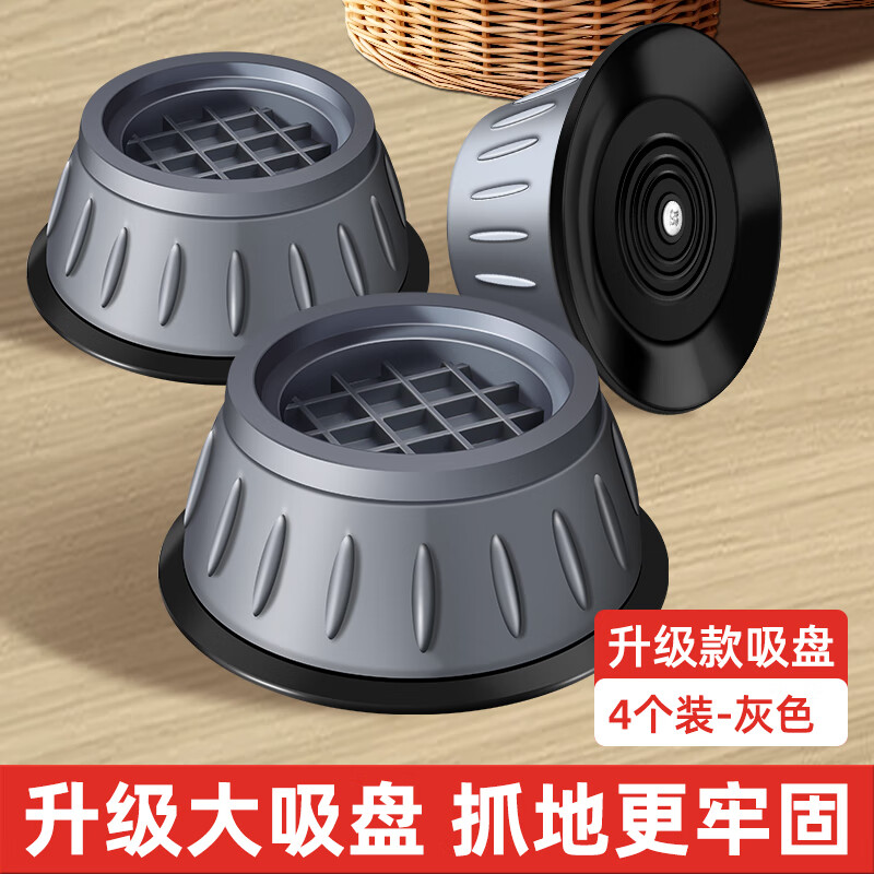 Washing machine base frame universal foot pad fixed anti-slip and shockproof fully automatic drum foot pad heightening bracket large and small pass 4 pack length and width height 4*4*8cm