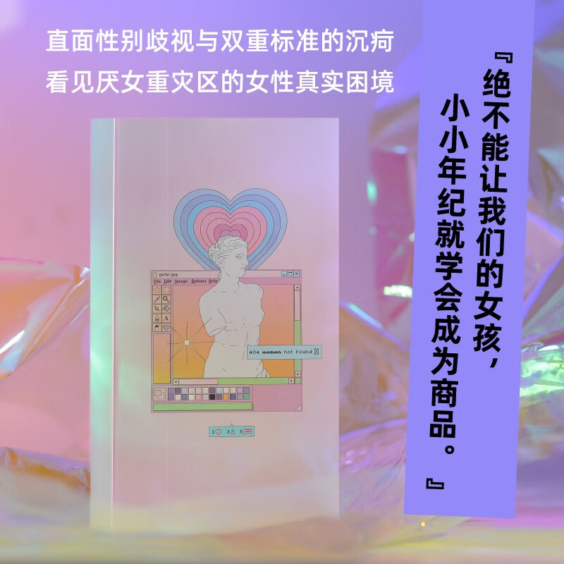 Feminist Guide to Popular Culture Douban's 2024 Social Documentary Recommended Books (Dismantle the misogynistic logic behind popular culture, and find the antidote to gender issues in the era of comprehensive entertainment. Group chat version 