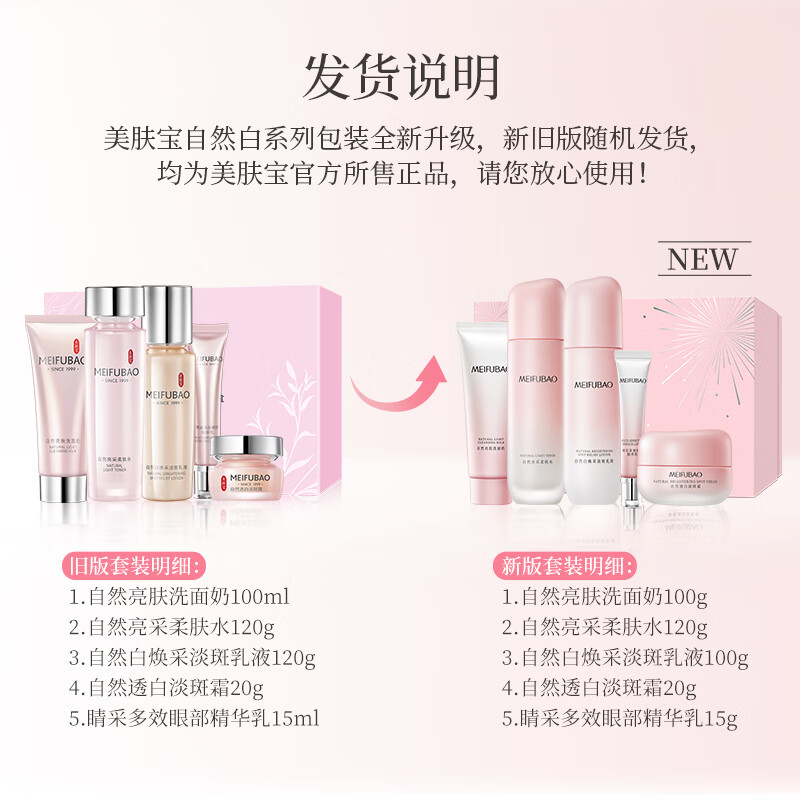 Meifubao Natural White Colorful Gift Box (Cleansing Water, Cream, Eye Essence) Whitening and Spot Brightening Skin Care Products New Year Gift