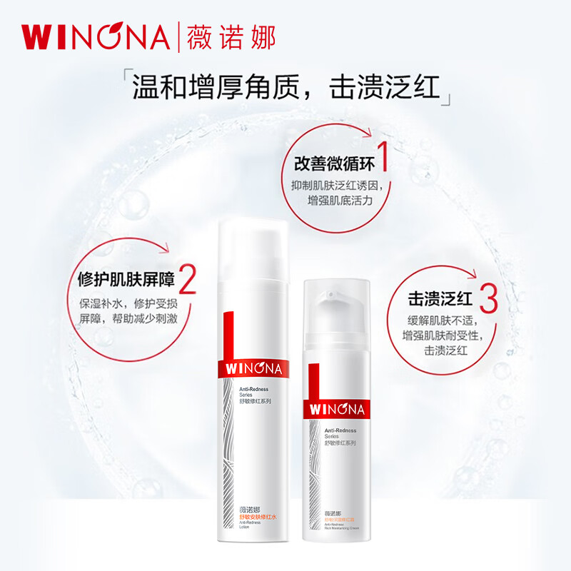 Winona Soothing Moisturizing Redness Repair Emulsion 2-piece Set Toner Lotion Skin Care Products Set New Year