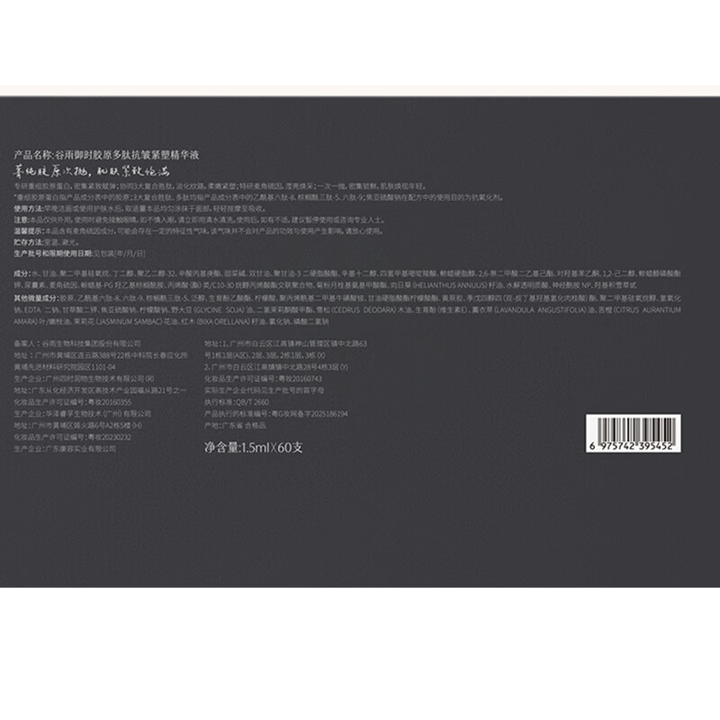 Guyu Collagen Black Gold Needle Disposable 1.5ml*60 Count Light Line Firming Anti-Wrinkle Moisturizing Essence Birthday Gift