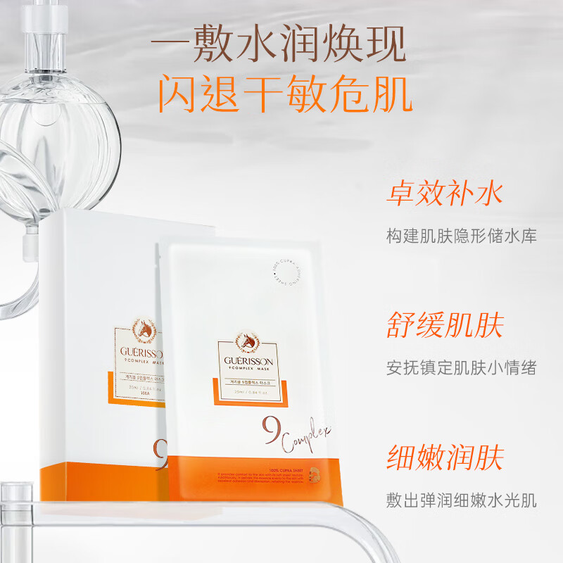 Jiuduoyun Gelisong Complex Mask 25ml*10 pieces, moisturizing, soothing sensitive skin, imported Christmas gift for men and women