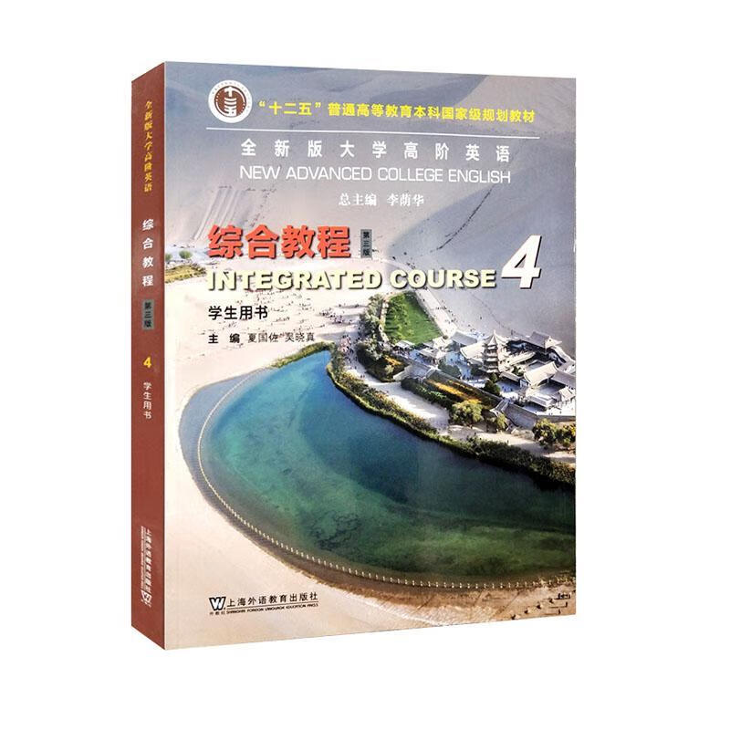 New edition of Advanced College English - Comprehensive Course (Student's Book) (4) Li Yinshangyu Education Press 9787544676595 Foreign Language Learning Books M Pre-sale