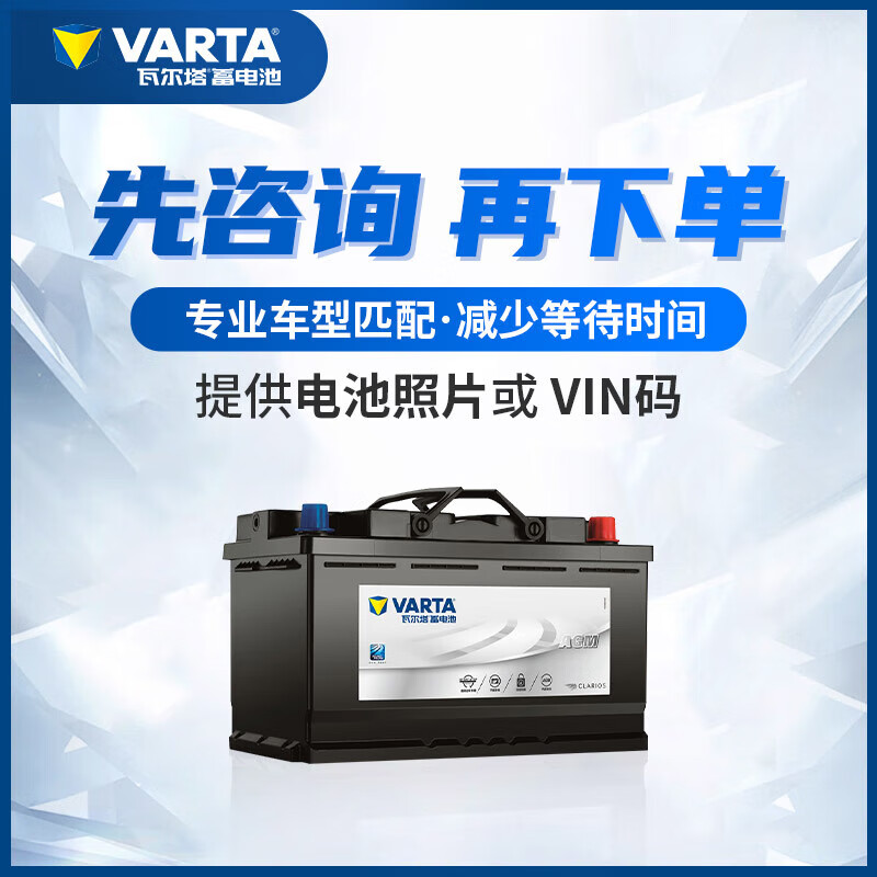 VARTA car battery start and stop AGM H7 80AH BMW/Audi/Mercedes-Benz/Land Rover trade-in