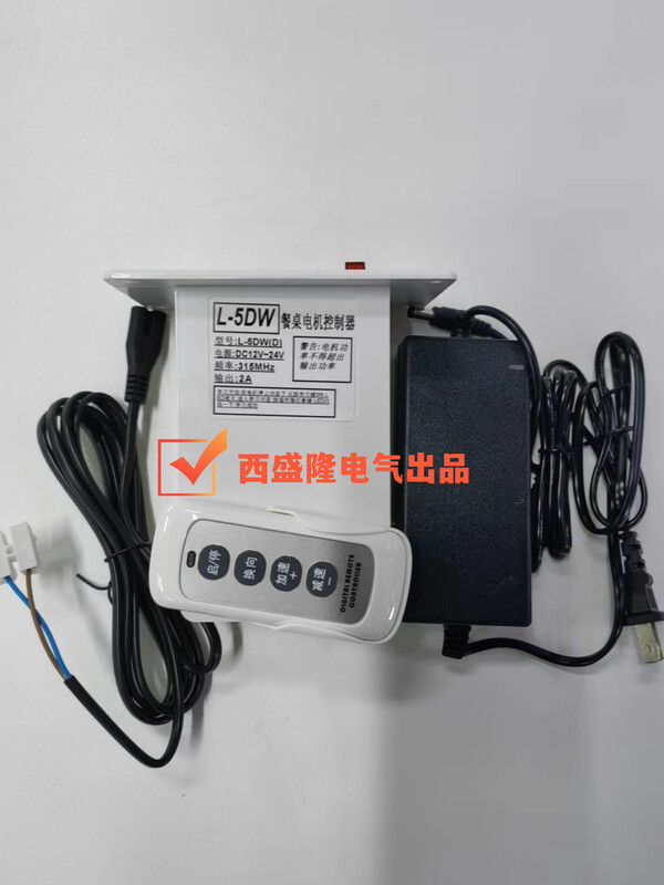 Suitable for luxury electric dining table controller L-5D remote control can achieve forward and reverse speed regulation output 12-15v L-5D 12-24V