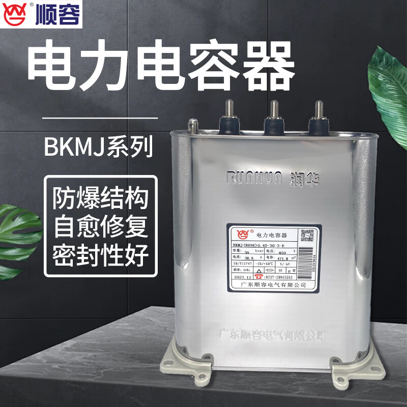 BKMJ RHBK450V30KVAR38.5A self-healing reactive power compensation parallel power capacitor 5KVAR 415V