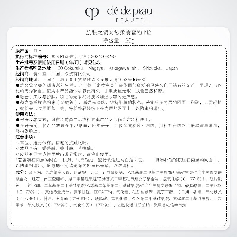 Key to Skin (CPB) Glossy Soft Mist Powder 24g #N2 Natural Color New Year Gift for Girls