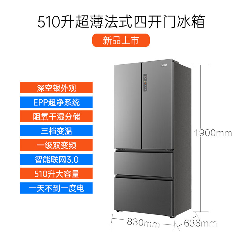 Haier Refrigerator produces 510-liter ultra-thin French style four-opening multi-door large capacity first-class dual-frequency air-cooled frost-free Commander Ieader refrigerator. New product. New appliance replacement subsidy. First-class dual frequency conversion + EPP ultra-clean system + oxygen-blocking dry and wet storage.