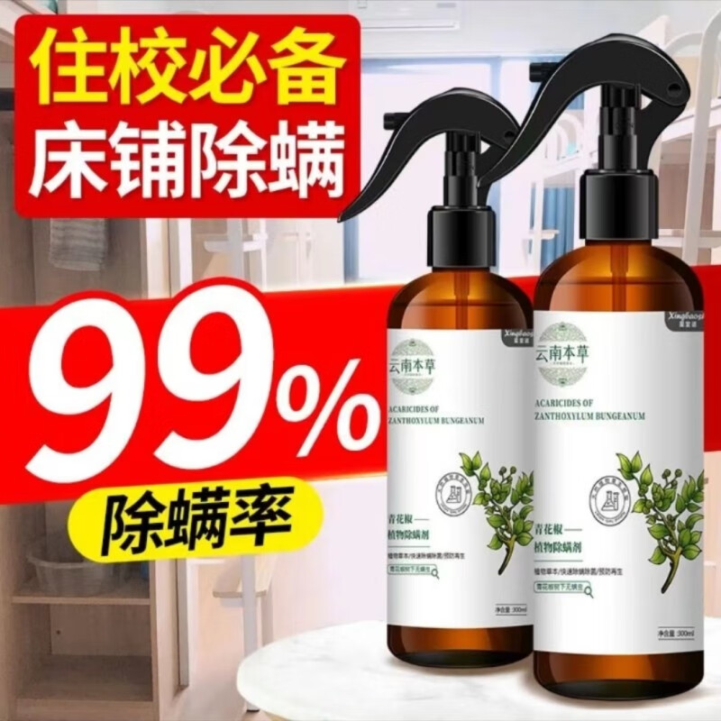 Natural ingredients, environmentally friendly mite removal spray, Yunnan mite herbal mite removal artifact, no-wash green pepper mite removal spray, mite removal and antibacterial spray (4 bottles)