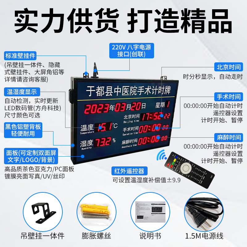 Customized hospital operating room timing board anesthesia time automatic counter LED temperature and humidity clock electronic signage style reference 1 50*30CM
