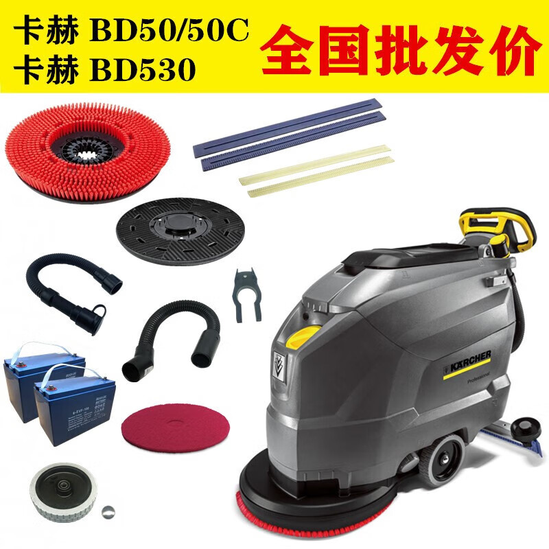 Karcher Kacher BD50/50 floor washing machine accessories BD530 floor washing brush plate needle plate scouring pad sewage suction sewage pipe sewage pipe
