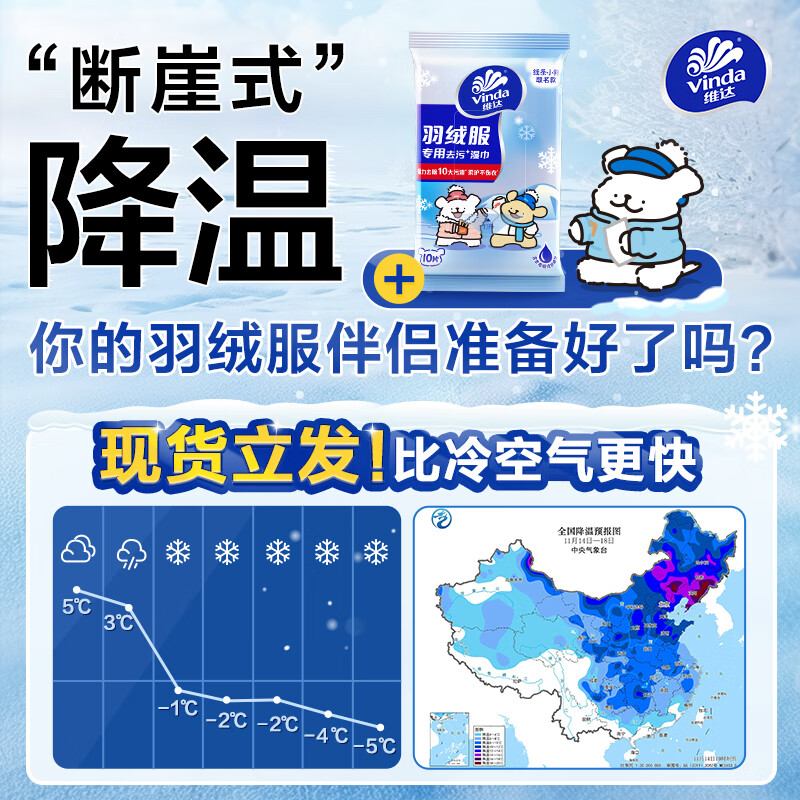 Vinda Down Jacket Cleaning Wipes 10 pieces