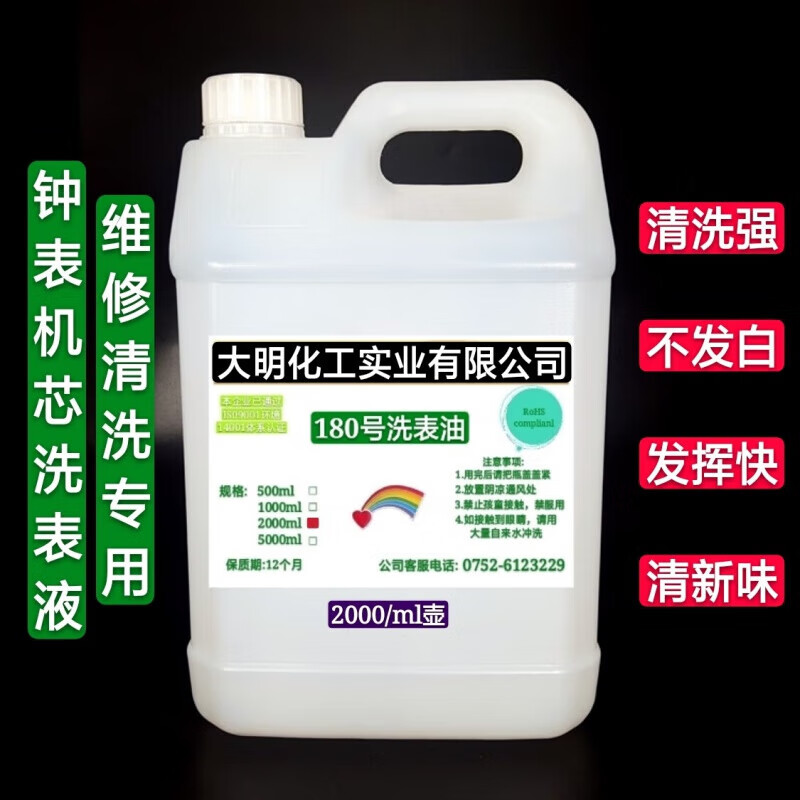 High-efficiency quick-drying No. 180 watch oil and watch fluid. Special cleaning agent for mechanical watch and clock movement repair. 5000ml watch oil.