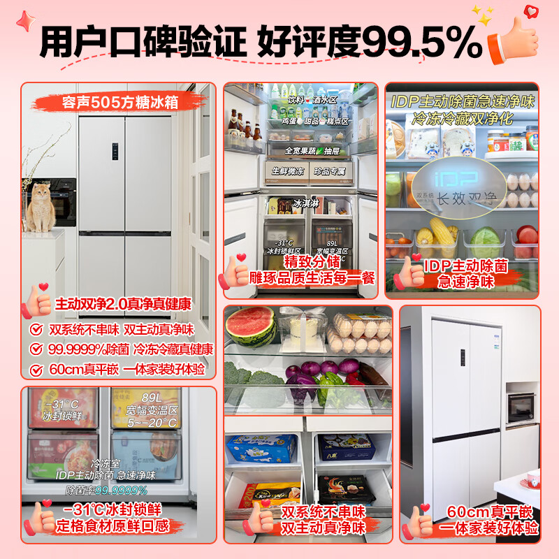 Rongsheng Cube Sugar 505L Cross Door Refrigerator Dual System Dual Cycle Ultra-Thin Zero Embedded Active Sterilization Level One Energy Efficiency White BCD-505P60CZMAD National Subsidy World Cup