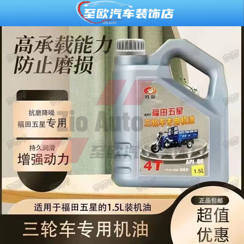 Aoyanlai heavy-duty large-displacement tricycle special engine oil Foton Zongshen Dajiang motorcycle tricycle special tricycle engine oil 1.5 liters 1.5 catties 1 bottle