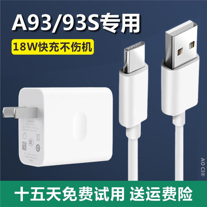 OPPO special original oppoA93s charger original fast charging typec mobile phone OPPOA93 flash charging data cable A93/93s fast charging head + 2 meters fast charging cable