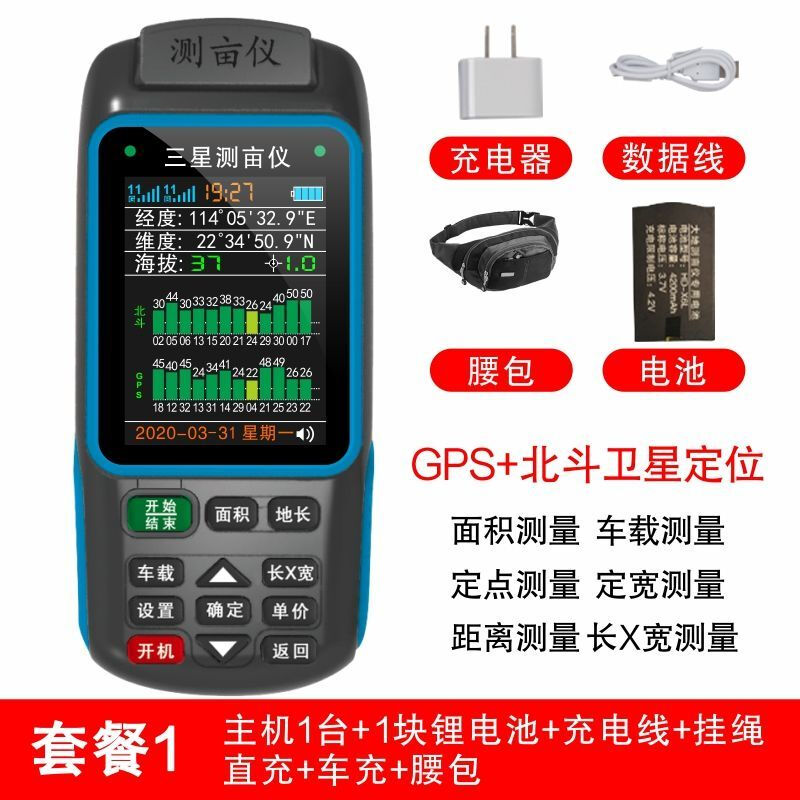 Acre measuring instrument high-precision handheld GPS land area measuring instrument harvester vehicle-mounted land measuring instrument JSD-B double star dual battery voice broadcast