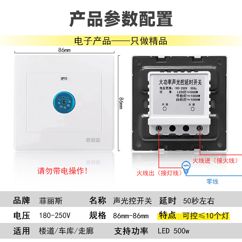 High power sound and light control switch 500W second line panel corridor lamp corridor stairwell type 86 sound control induction delay second line 500 watt sound and light control switch