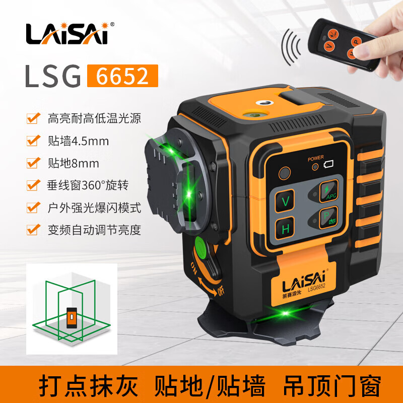 Laser Laser Level 12-line wall-mounted floor meter LSG6652 green light red light infrared high-precision and high-brightness laser LS6652 red light 12-line standard
