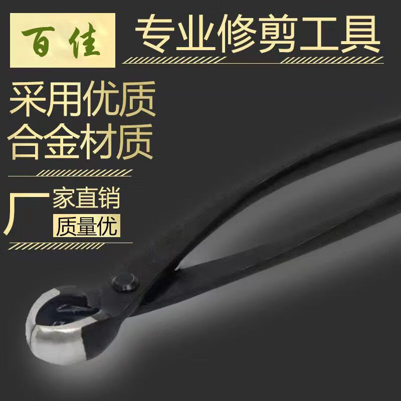 Runhuanian bonsai making tree tumor pruning gardening maintenance artifact ball joint shear pruning ball pliers old pile shape ball pruning shears medium broken rod pliers (210mm)