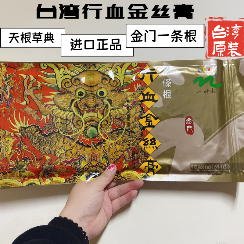 One root blood-moving gold silk paste, Taiwan original Tiangencaodian blood-moving gold silk paste patch to benefit the root and one tendon care, blood-moving gold silk paste 1 pack, 5 pieces-35*15CM, Taiwan original