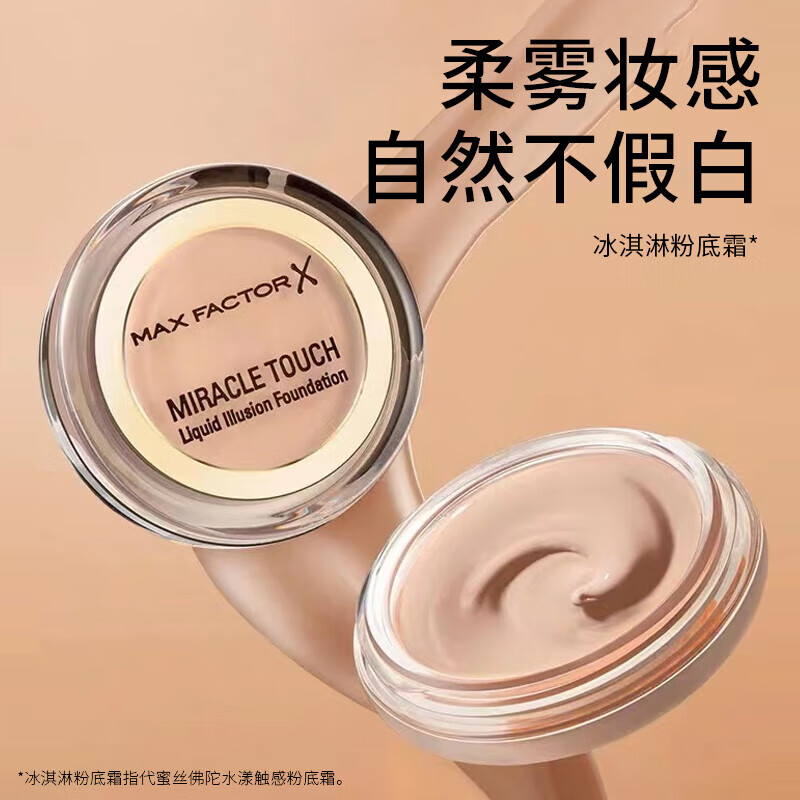 Maxfactor (MAXFACTOR) newly upgraded ice cream foundation cream concealer and oil control No. 45 warm apricot 11.5g*2