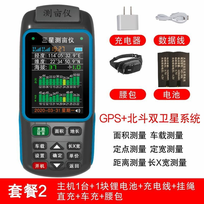 Acre measuring instrument high-precision handheld GPS land area measuring instrument harvester vehicle-mounted land measuring instrument JSD-B double star dual battery voice broadcast