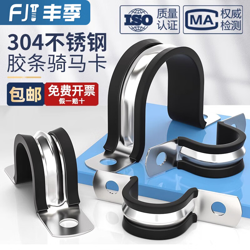 Fengji 304 stainless steel U-shaped belt with adhesive strip riding card steel pipe buckle clamp hoop pipe clamp fixed cable hoop locking M6mm-5 pieces