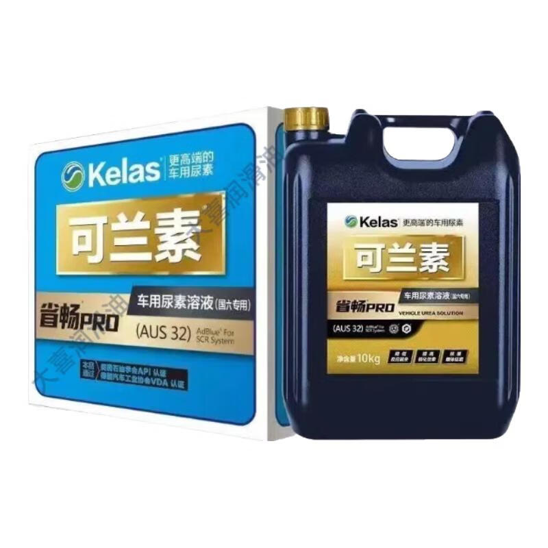 KELAS genuine KELAS vehicle-specific Provincial PRO urea for National VI Great Wall, suitable for high-end diesel vehicles and trucks. KELAS Pro 5 boxes, 10 barrels, total 100KG