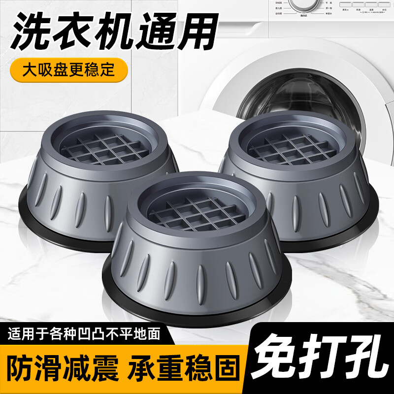 Washing machine base frame universal foot pad fixed anti-slip and shockproof fully automatic drum foot pad heightening bracket large and small pass 4 pack length and width height 4*4*8cm