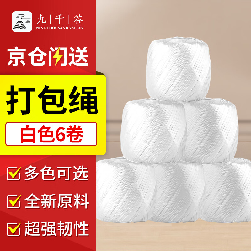 Jiuqiangu Packing Rope, Bundling and Packing Plastic Rope, Nylon Packing Rope, Packing Belt, Warehouse Packing Rope, Grass Ball Rope Thickened, Wear-Resistant and Will Not Hurt Your Hands, White About 110 Meters * 6 Rolls