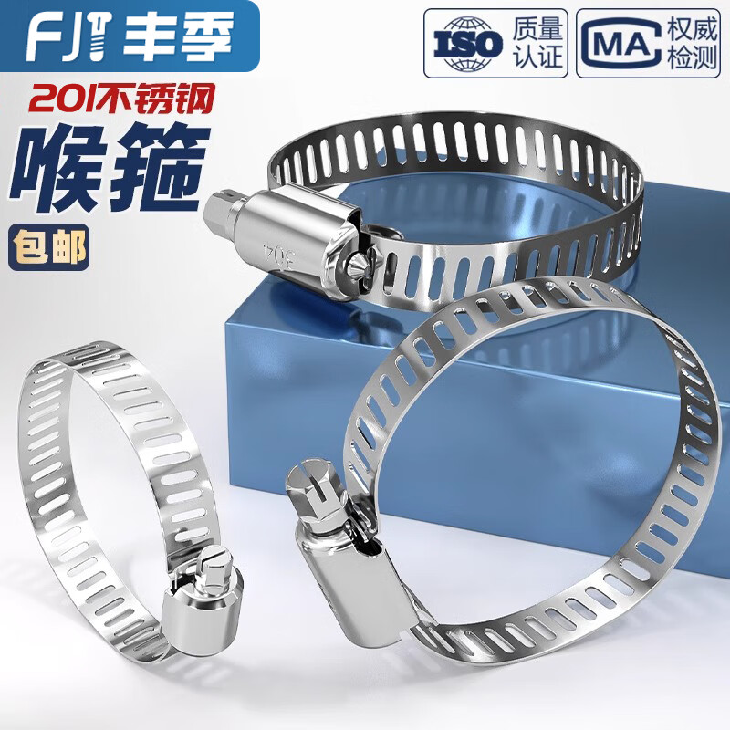 Fengji hose clamp 201/304 stainless steel hose clamp American pipe clamp clamp clamp pipe clamp water pipe live clamp factory direct sales 201 21-38mm (diameter) (1 inch pipe) - 5 pieces