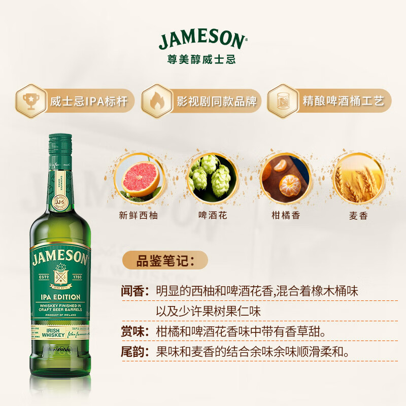 Jameson Irish Blended Floral and Fruity Whiskey Wine 700ml IPA Edition Craft Barrel New Year Gift