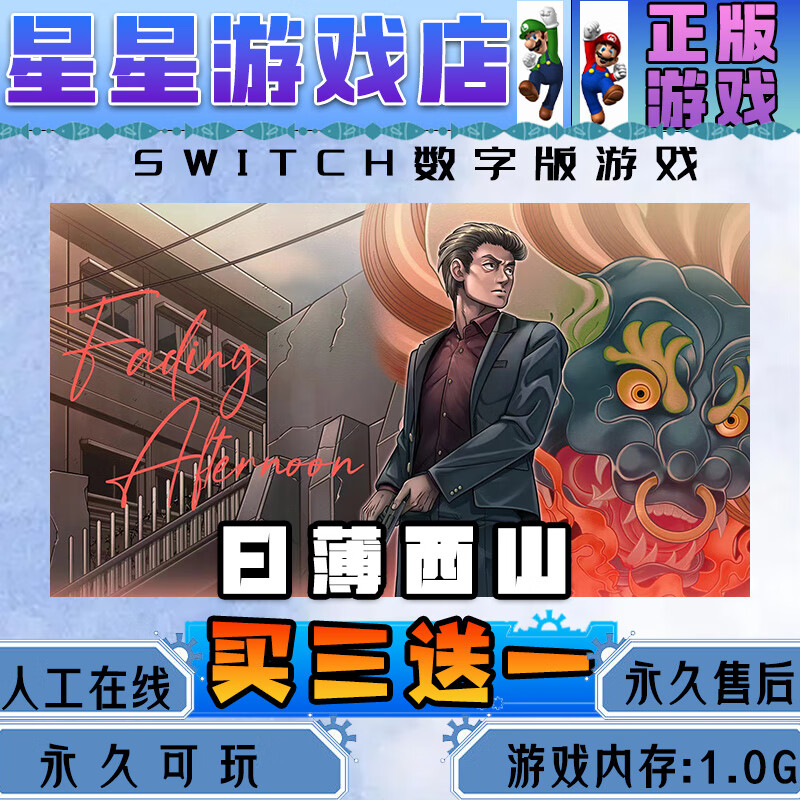 Ribo Xishan switch Chinese download version buy three get one free switch game digital version deluxe version