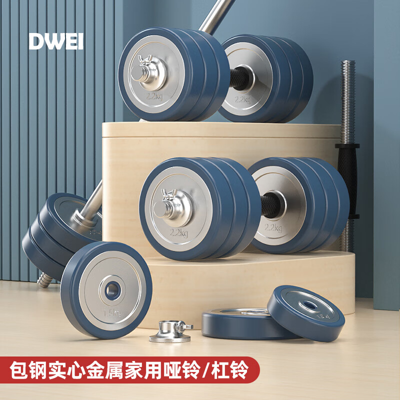 Langwei Dumbbell Men's Pure Steel-Coated Adjustable Barbell Set Household Disassembly Rubber-Coated Subbell Combination Exercise Fitness Equipment 40kg=20kg*2 Steel-Coated Imperial Blue