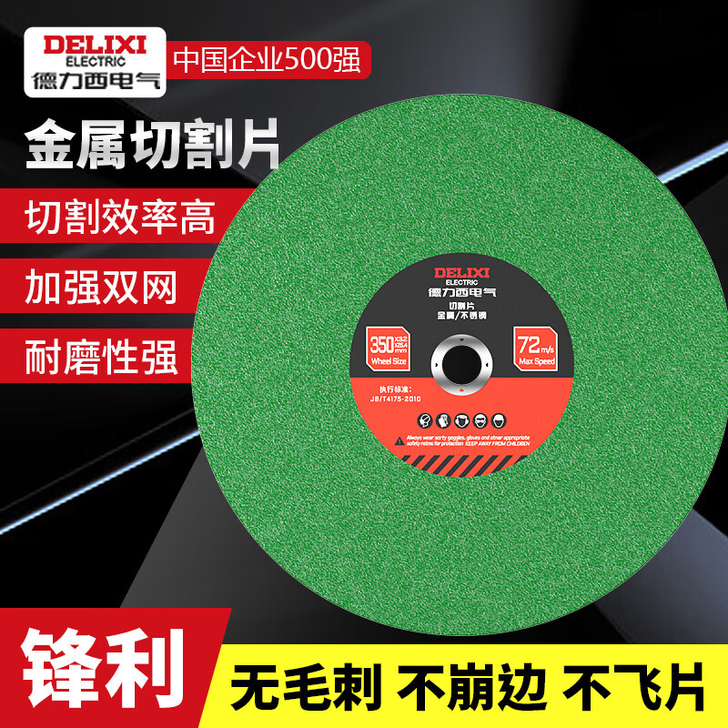 Delixi electric cutting machine large cutting blade 355 grinding wheel stainless steel cutting iron special double mesh resin saw blade 400mm sharp and durable durable black 350mm 2 pieces