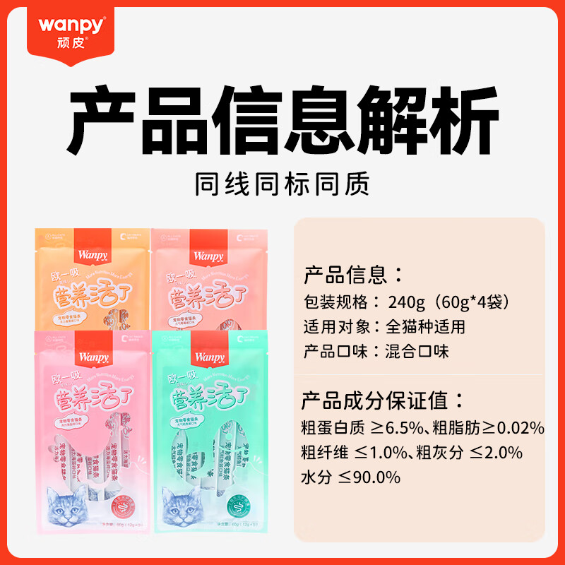 Naughty (Wanpy) Ouyishui Nutritious Cat Strips Mixed Flavors 240g (12g*20 sticks) Cat Snacks (Random Flavors)