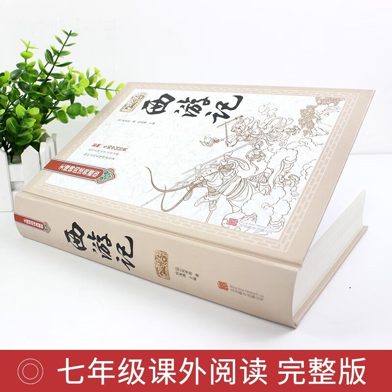 Journey to the West 100 chapters of the original authentic book, hardcover and complete without deletions, must-read classics for the seventh grade, People's Education Edition Chinese matching reading list, four famous middle school teaching supplementary books, must-read extracurricular reading books for the first grade, junior high school extracurricular reading books, vernacular classics of people's literature, non-educational publishing house youth version