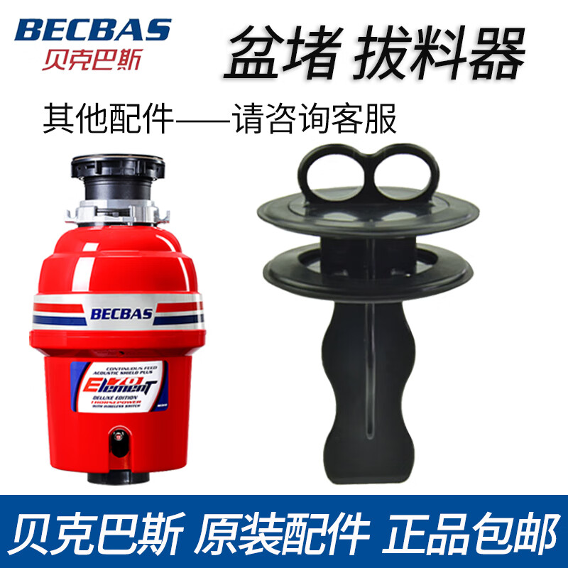BECBAS Kitchen Waste Disposal Machine Splash Ring Cover Filter Plug Lid Puller Basin Blocking Accessories E Series Splash Cover + Water Basket Puller