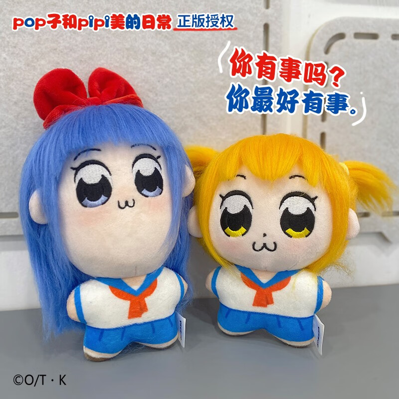 The daily life of POP and PIPI Beauty Starfish Fried Plush Pendant-PIPI Beauty