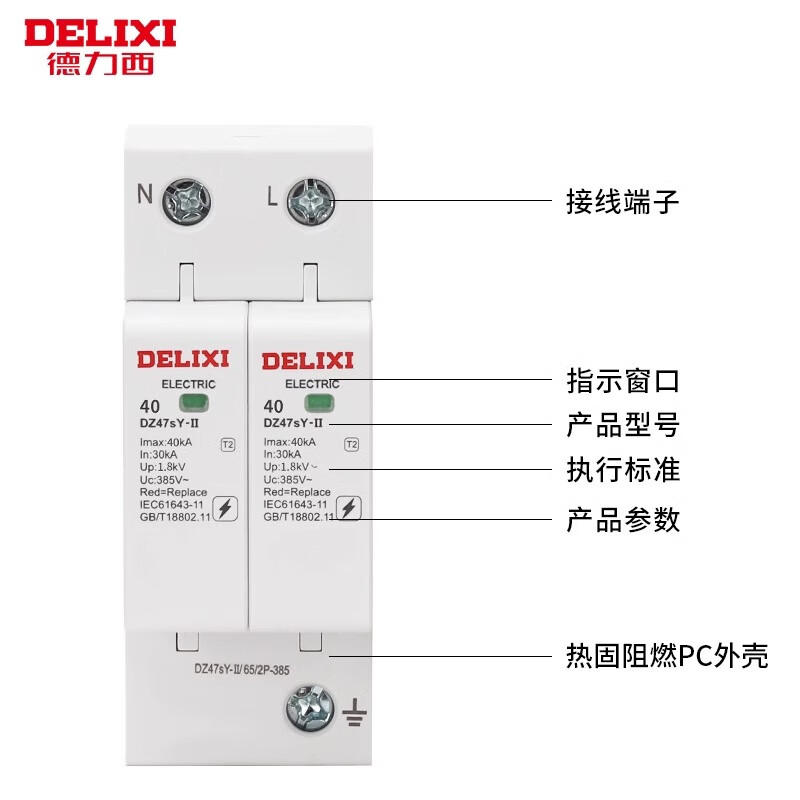 Delixi surge protector DZ47SY household lightning protector 2P lightning protection module 4P lightning protection 220V three-phase secondary 2P 65KA 385V
