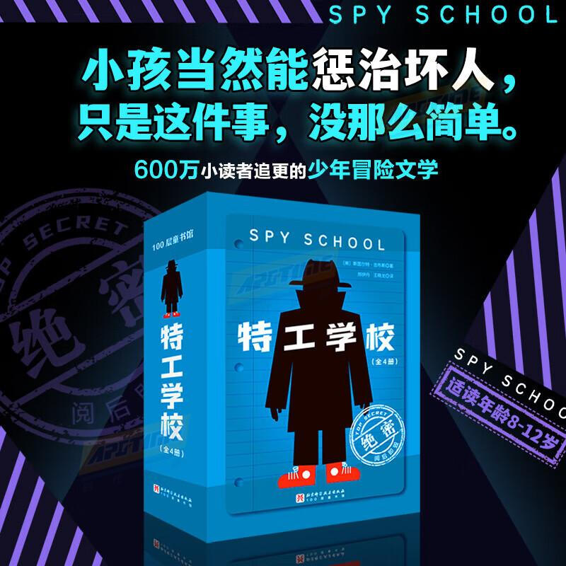 Genuine stock, a complete set of 4 volumes of Agent School, a high-scoring best-seller of juvenile adventure detective novels, children's literature extracurricular readings, high scores on both Amazon and Douban, popular in 17 countries and inspiring 6 million young readers to read long-form literature, Beijing Science and Technology Press