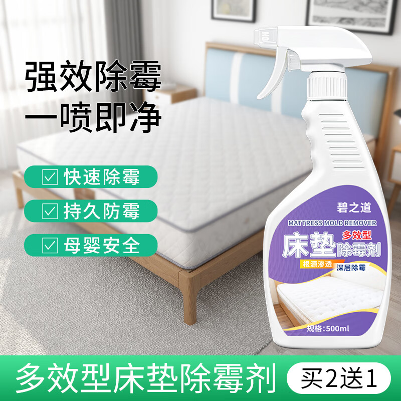 Bizhidao Mattress Mildew Remover Removes Mold Spots, Curtains, Fabrics, Sofa Quilts, Mildew Remover, Household Mildew Remover, Mattress Mildew Remover, Mattress Mildew Remover