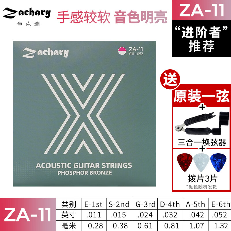 Zachary folk guitar strings ultra-thin rust-proof phosphor bronze strings acoustic guitar complete set of 6-string guitar accessories set ZA-11 (11-52) + gift