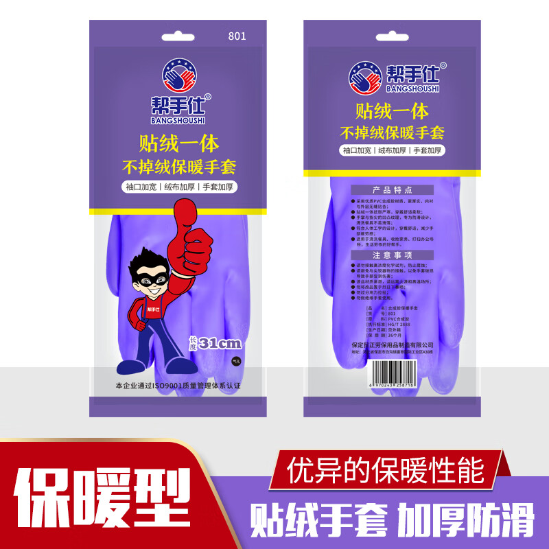 Bangshoushi rubber leather gloves labor protection 3 pairs PVC velvet thickened waterproof and oil-proof dishwashing cleaning winter warm protection 801