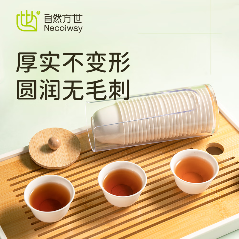 NECOIWAY Natural Disposable Tea Cup Rice Husk Cup Tea Set Kung Fu Cup High-End Heat-Resistant Biodegradable Storage Rack Customized Logo (Minimum Order 5000)