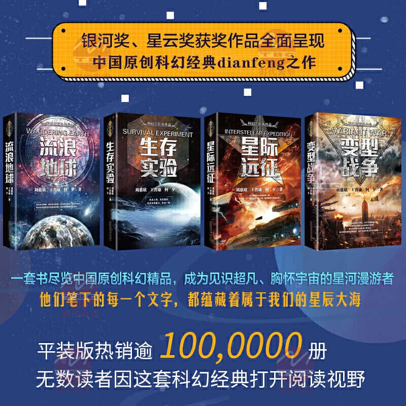 The Wandering Earth + Interstellar Expedition + Survival Experiment + Transformation War, a complete set of 4 volumes, complete and unabridged genuine books. The complete collection of short science fiction works by Liu Cixin, the author of The Three-Body Problem, Wang Jinkang He Xi, a classic collection of Chinese science fiction novels, a youth version, a must-read extracurricular reading book for junior high school students.