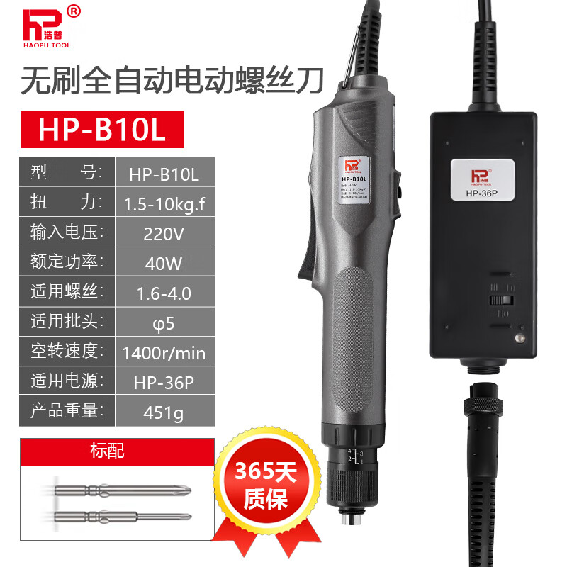 HP factory electric screwdriver brushless motor adjustable fully automatic electric batch industrial grade 220V plug-in electric screwdriver HP-B10L (1.5-10 kg hand model)