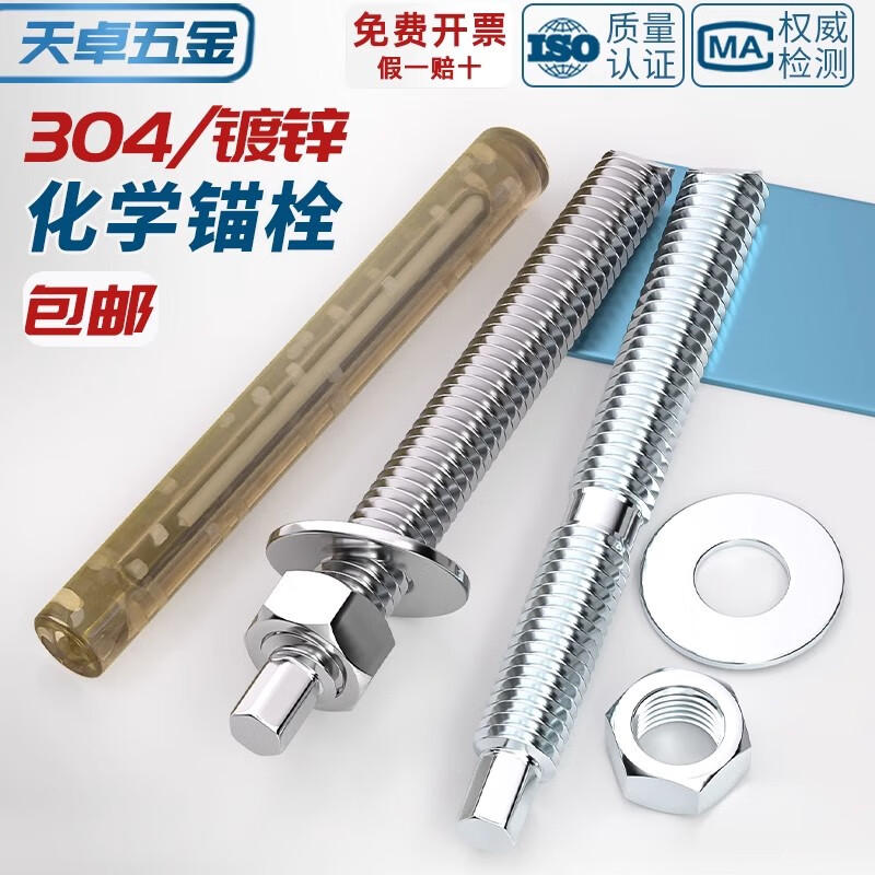 Tianzhuo Hardware National Standard 304/316 stainless steel chemical anchor bolt chemical expansion bolt inverted cone chemical screw M8M10M12M16 304 chemical bolt + agent M20x160 1 set